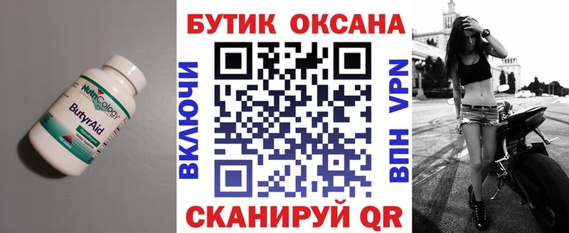 БУТИРАТ жидкий экстази  Купить закладки  Сольцы 